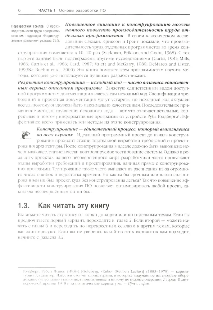 Ideāls kods. Praktiska rokasgrāmata programmatūras izstrādei