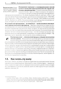 Ideāls kods. Praktiska rokasgrāmata programmatūras izstrādei