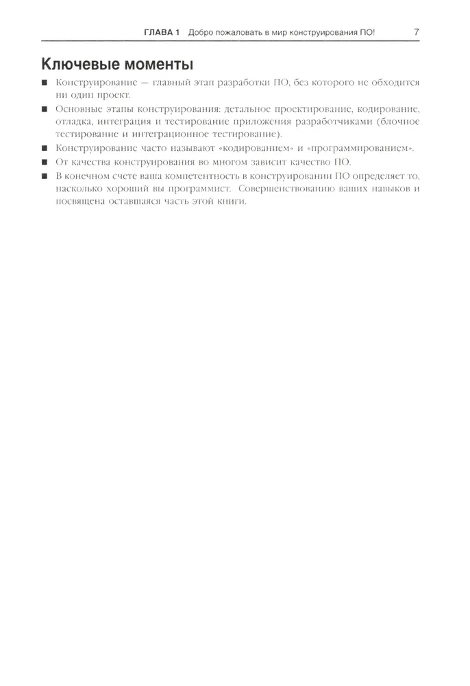 Ideāls kods. Praktiska rokasgrāmata programmatūras izstrādei