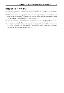 Ideāls kods. Praktiska rokasgrāmata programmatūras izstrādei