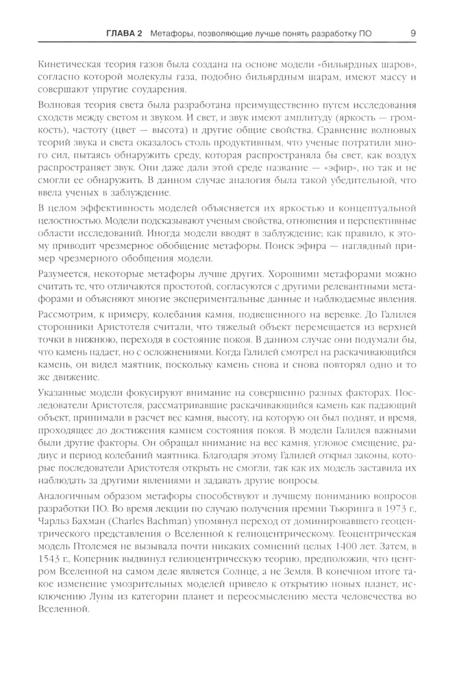 Ideāls kods. Praktiska rokasgrāmata programmatūras izstrādei