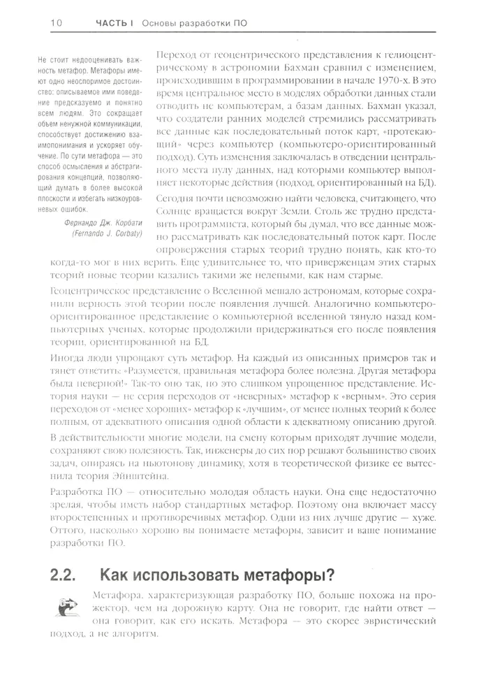 Ideāls kods. Praktiska rokasgrāmata programmatūras izstrādei