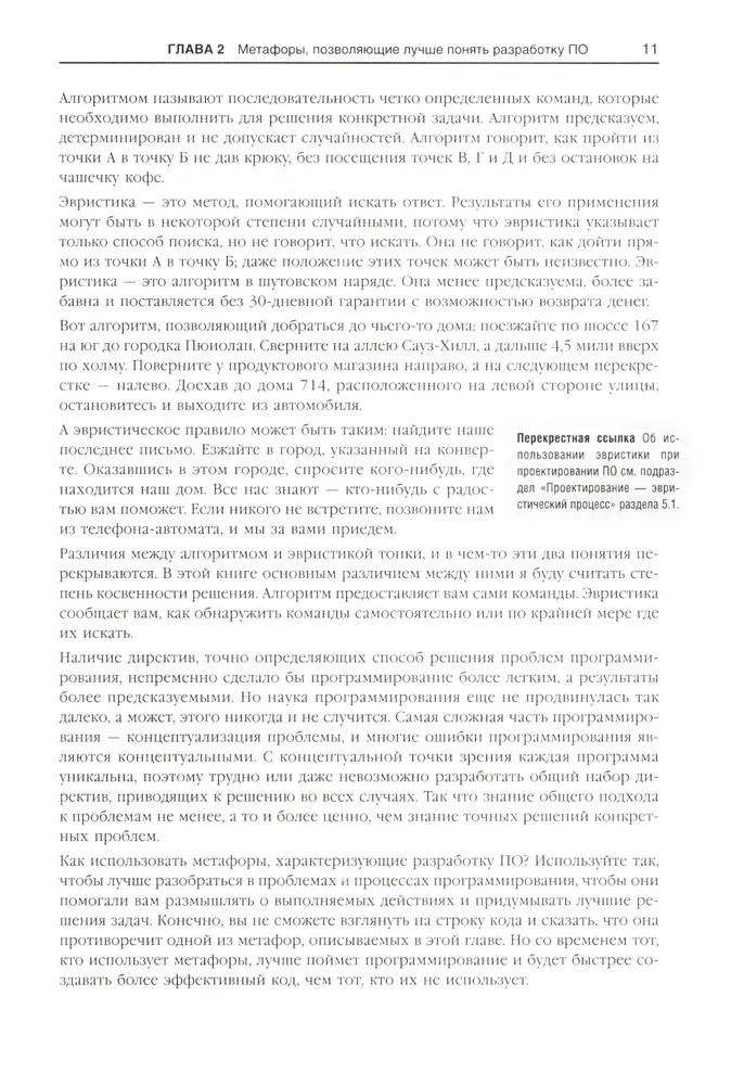 Ideāls kods. Praktiska rokasgrāmata programmatūras izstrādei