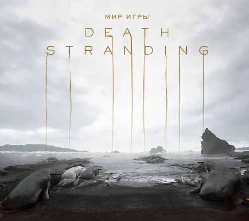 Spēles Death Stranding pasaule