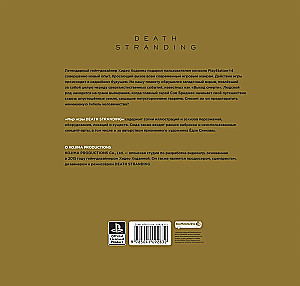 Мир игры Death Stranding