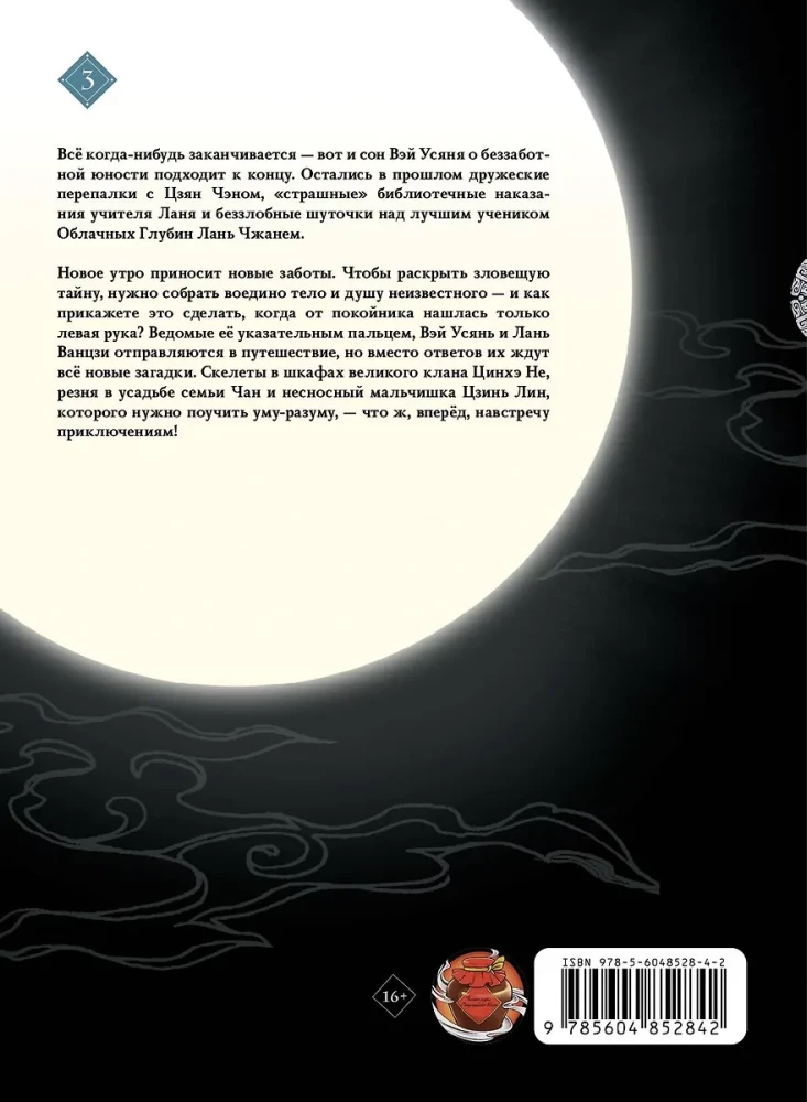 Основатель Тёмного Пути. Том 3