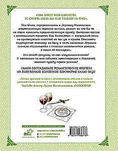 Leriana, līgavas hercoga pēc līguma. 2. sējums