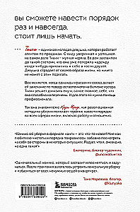 Магическая уборка. Японское искусство наведения порядка дома, на работе и в личной жизни