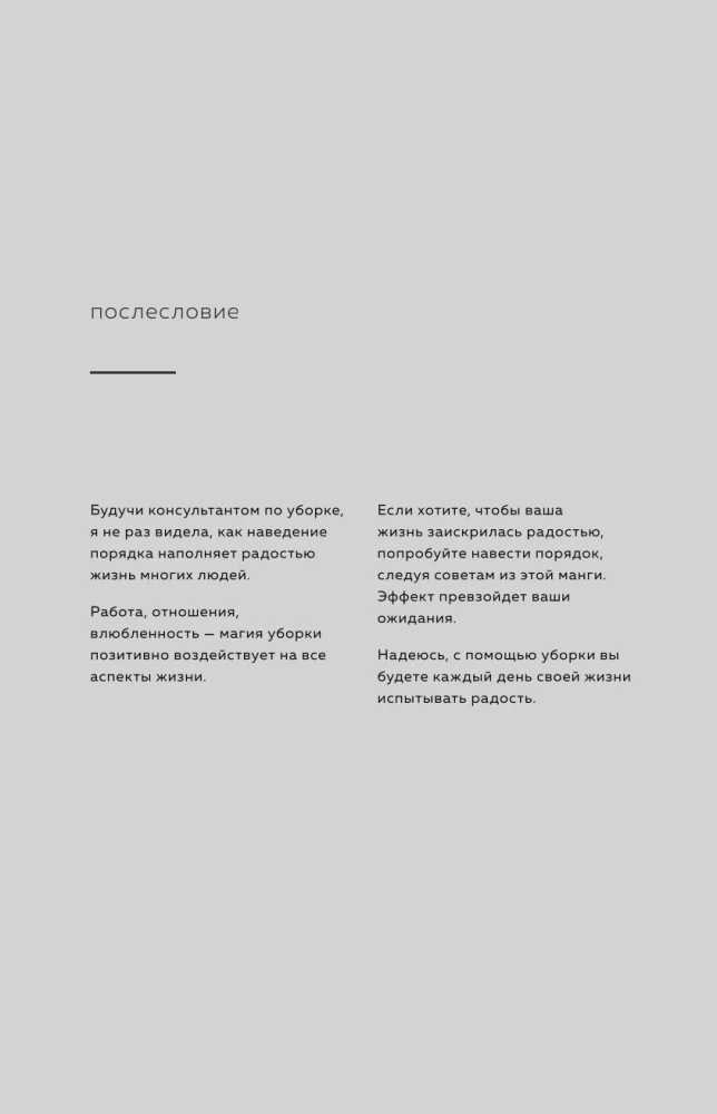 Магическая уборка. Японское искусство наведения порядка дома, на работе и в личной жизни