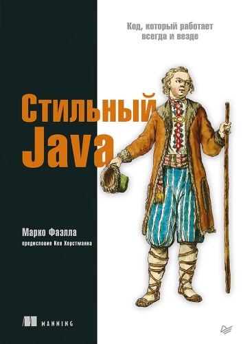 Stilīgs Java. Kods, kas vienmēr un visur strādā