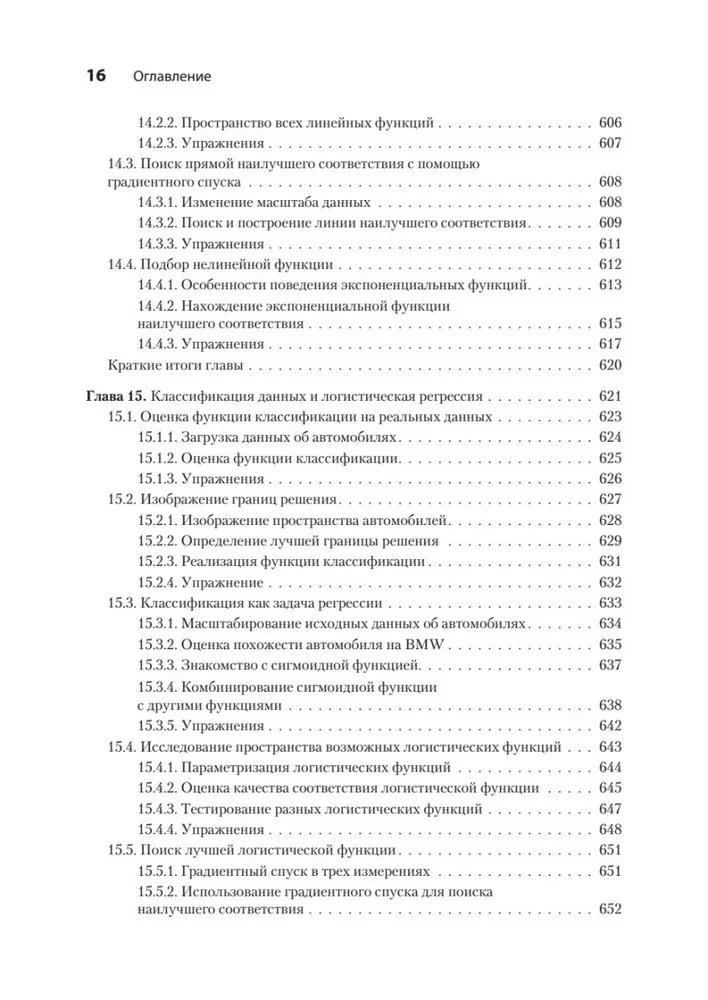 Математические алгоритмы для программистов. 3D-графика, машинное обучение и моделирование на Python