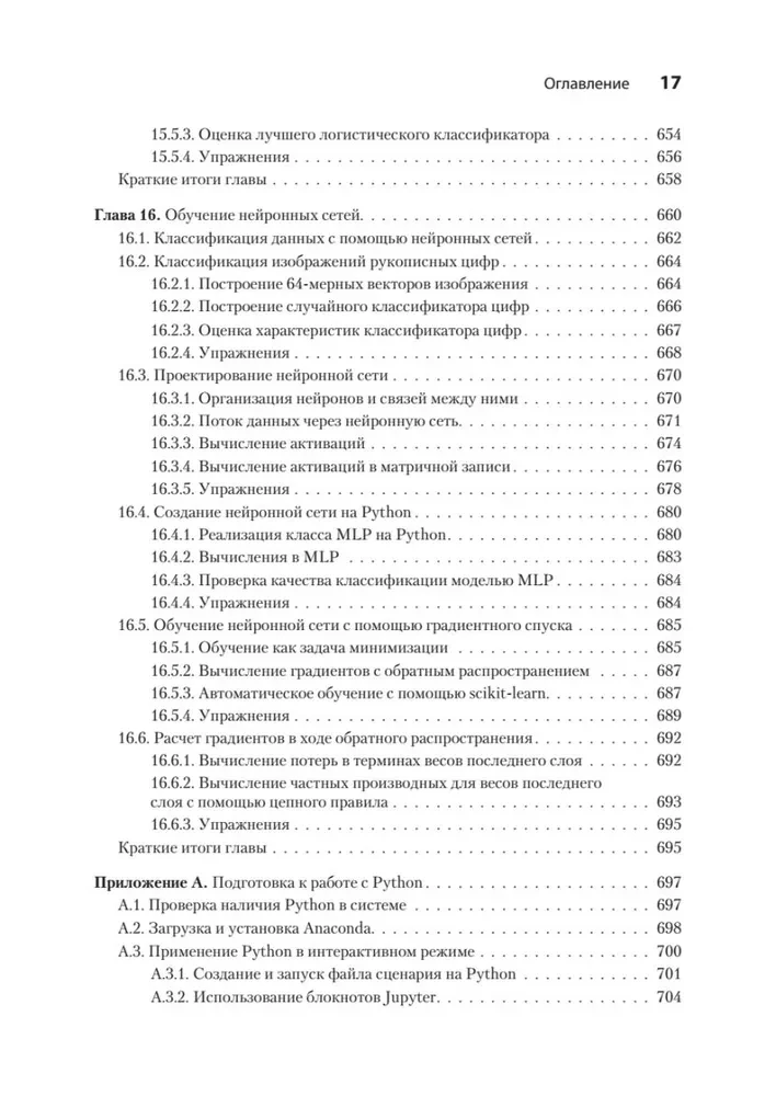Математические алгоритмы для программистов. 3D-графика, машинное обучение и моделирование на Python