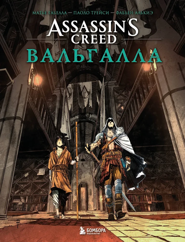 Assassin’s Creed. Vālgala