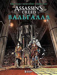 Assassin’s Creed. Vālgala