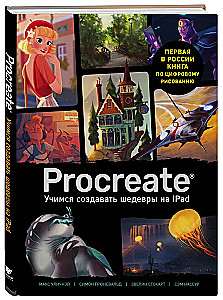 Procreate. Mācāmies radīt šedevrus uz Ipad. Vienīgais ceļvedis digitālajā glezniecībā