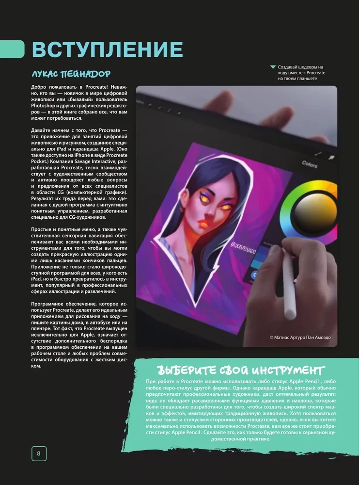 Procreate. Mācāmies radīt šedevrus uz Ipad. Vienīgais ceļvedis digitālajā glezniecībā