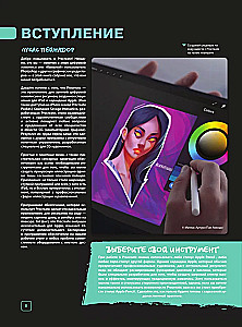 Procreate. Mācāmies radīt šedevrus uz Ipad. Vienīgais ceļvedis digitālajā glezniecībā