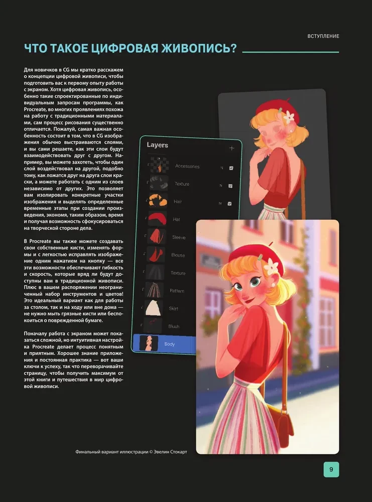 Procreate. Mācāmies radīt šedevrus uz Ipad. Vienīgais ceļvedis digitālajā glezniecībā
