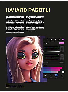 Procreate. Mācāmies radīt šedevrus uz Ipad. Vienīgais ceļvedis digitālajā glezniecībā
