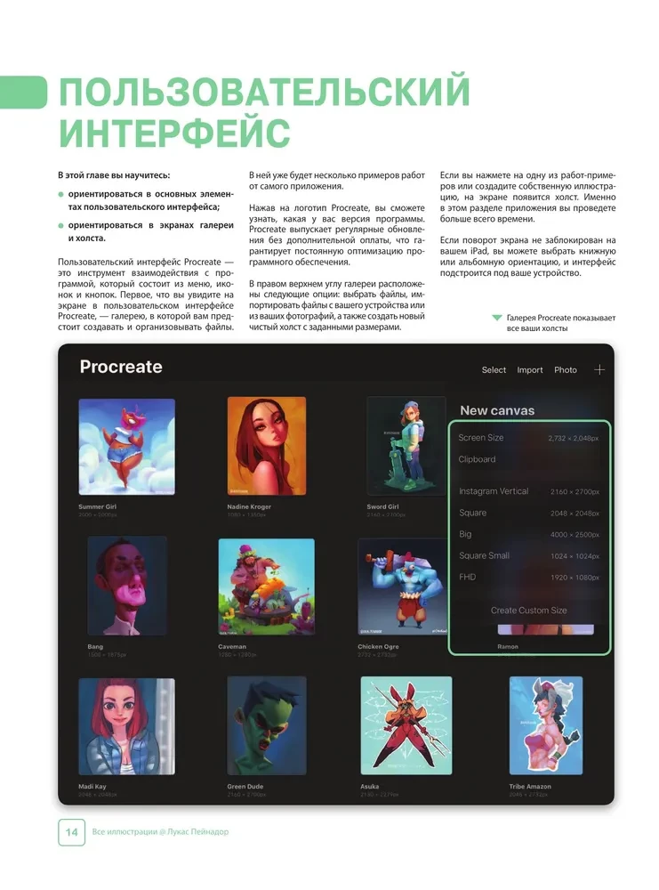 Procreate. Mācāmies radīt šedevrus uz Ipad. Vienīgais ceļvedis digitālajā glezniecībā