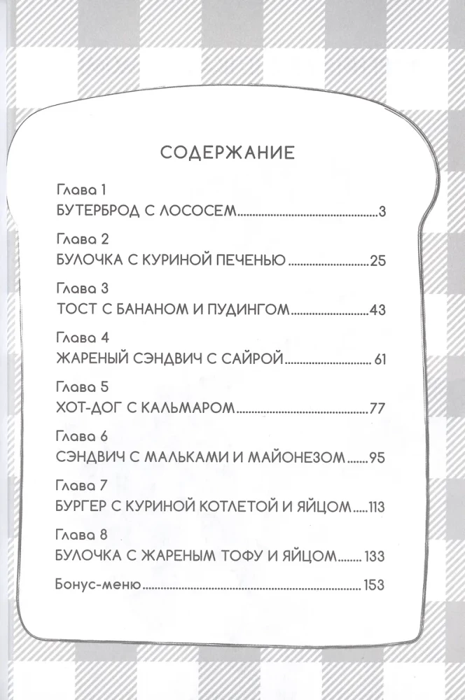 Утренняя выпечка для Момо-тян. Том 1