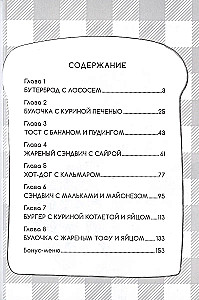 Утренняя выпечка для Момо-тян. Том 1