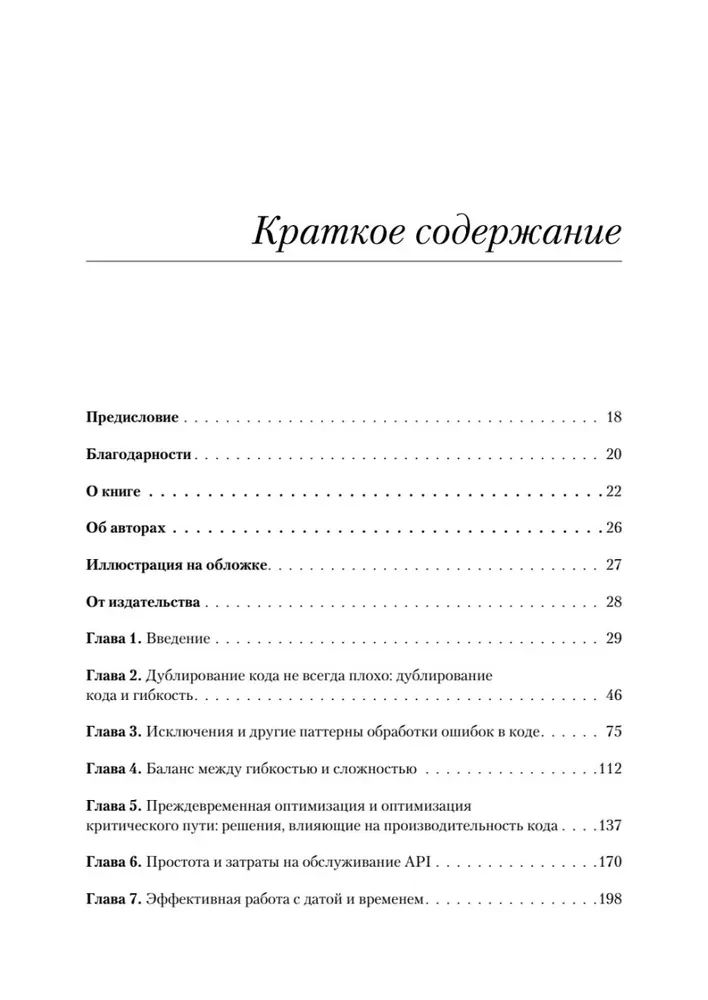 Software. Ошибки и компромиссы при разработке ПО