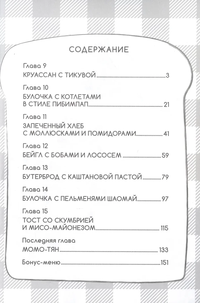 Утренняя выпечка для Момо-тян. Том 2