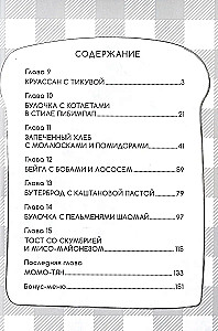 Утренняя выпечка для Момо-тян. Том 2