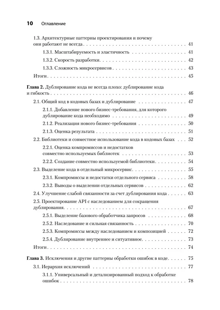 Software. Ошибки и компромиссы при разработке ПО