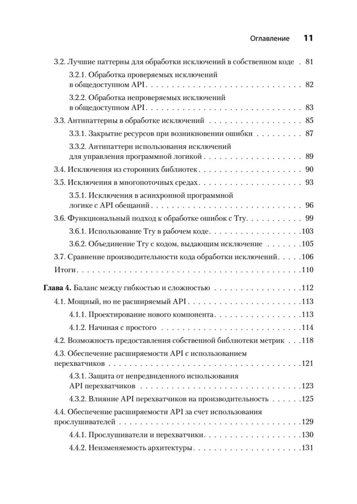 Software. Ошибки и компромиссы при разработке ПО