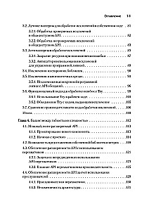 Software. Ошибки и компромиссы при разработке ПО