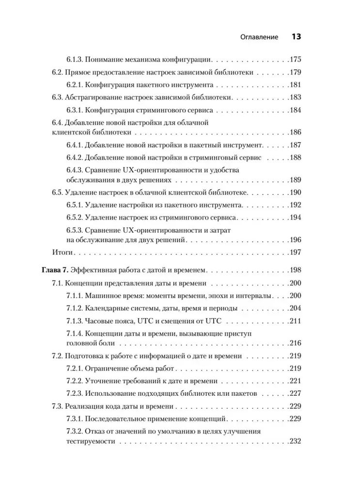 Software. Ошибки и компромиссы при разработке ПО