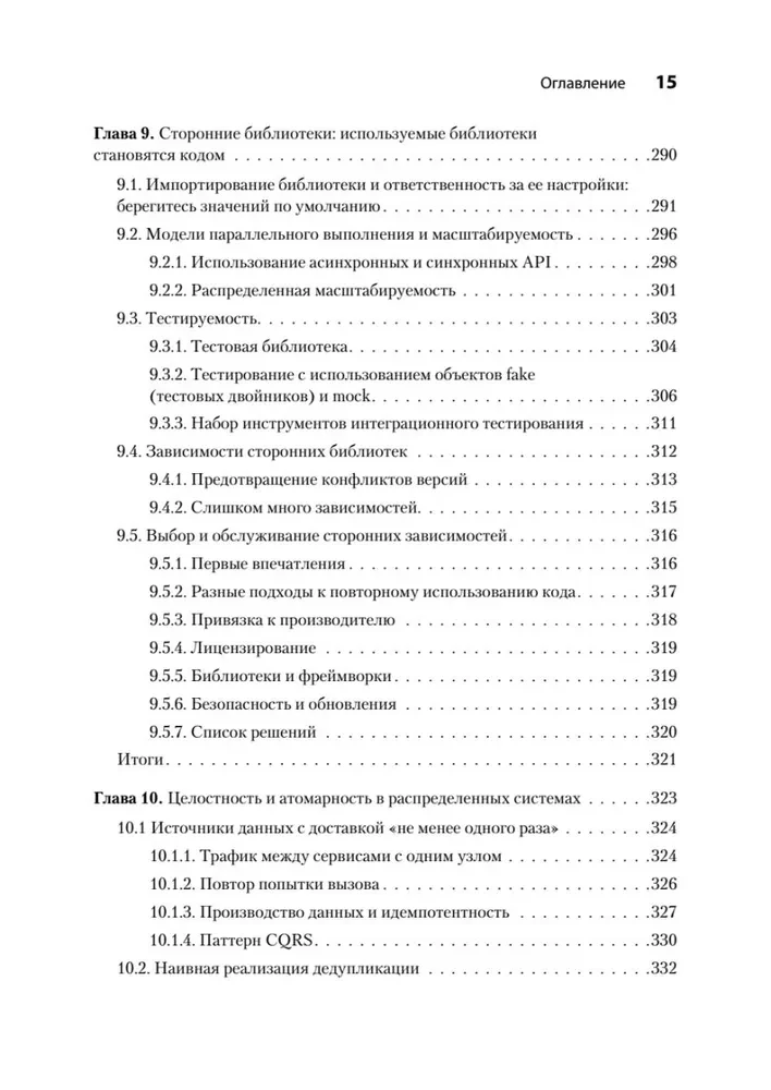 Software. Ошибки и компромиссы при разработке ПО