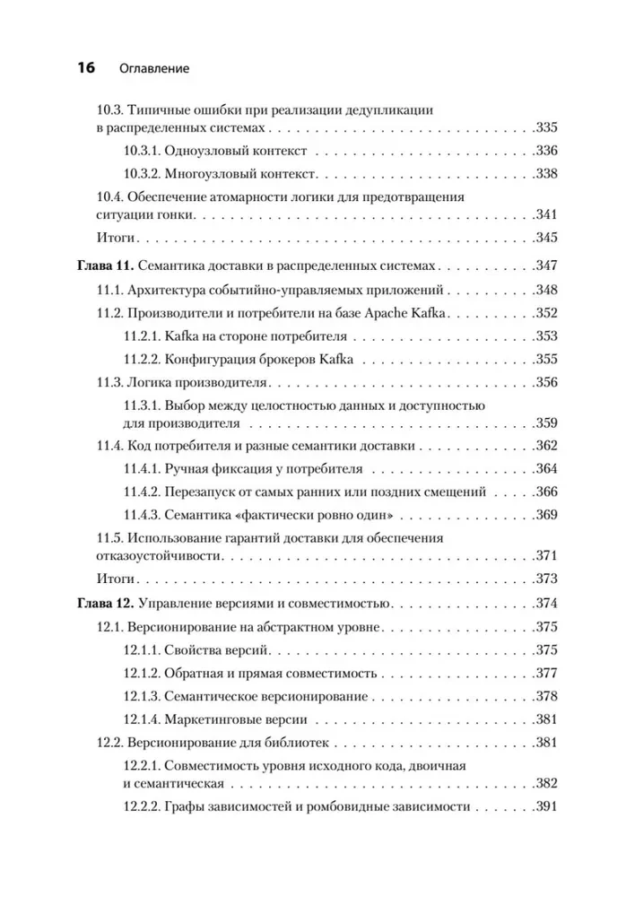 Software. Ошибки и компромиссы при разработке ПО