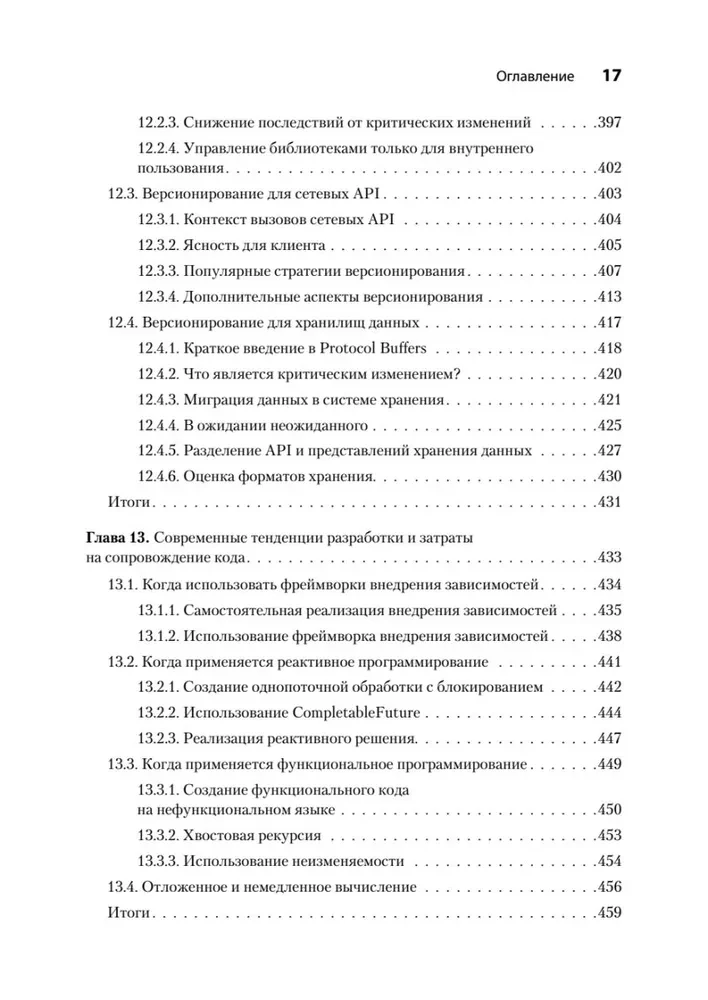 Software. Ошибки и компромиссы при разработке ПО