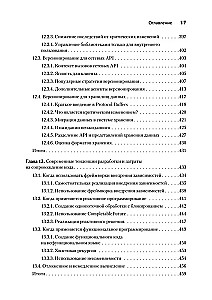 Software. Ошибки и компромиссы при разработке ПО