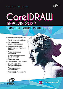 Oriģinālā. CorelDRAW. Versija 2022