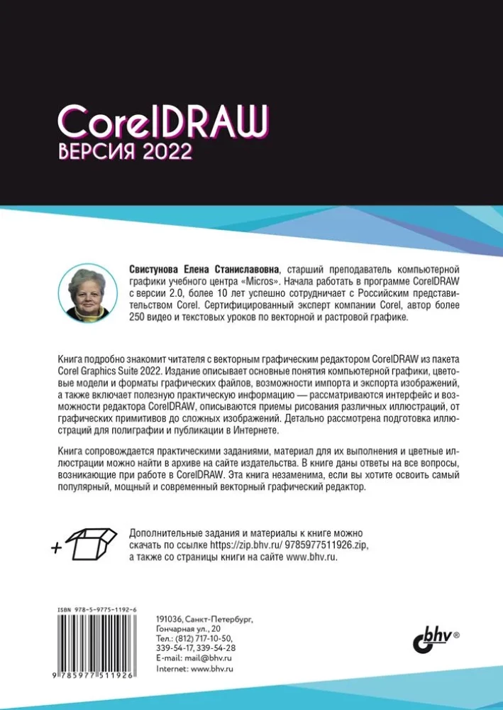 Oriģinālā. CorelDRAW. Versija 2022