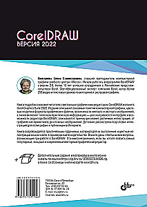 Oriģinālā. CorelDRAW. Versija 2022
