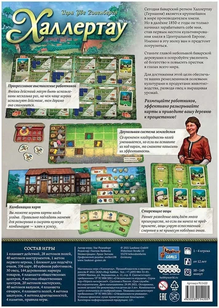 Настольная игра - Халлертау