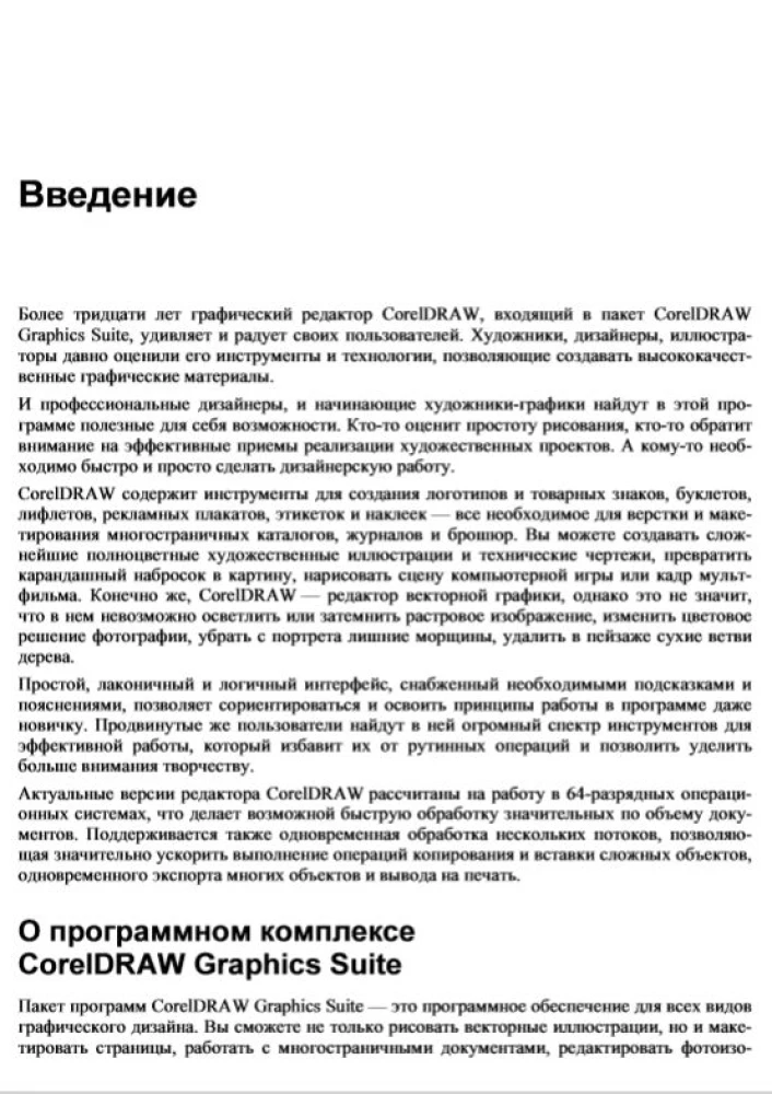 Oriģinālā. CorelDRAW. Versija 2022