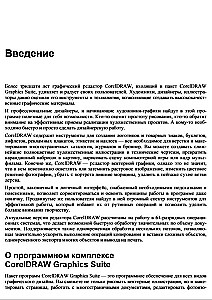 Oriģinālā. CorelDRAW. Versija 2022