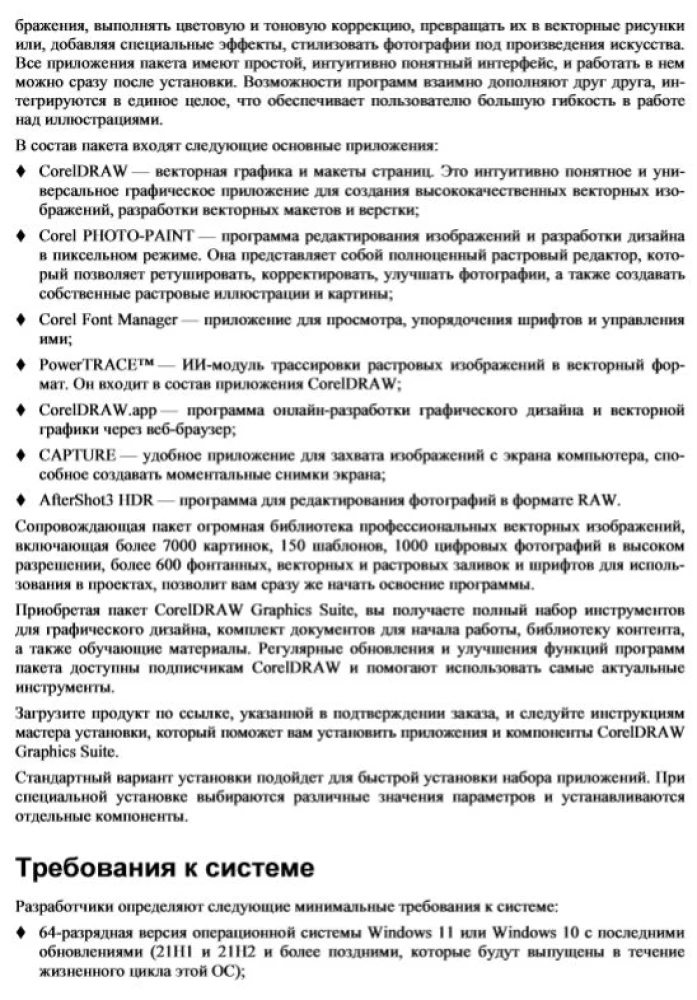Oriģinālā. CorelDRAW. Versija 2022