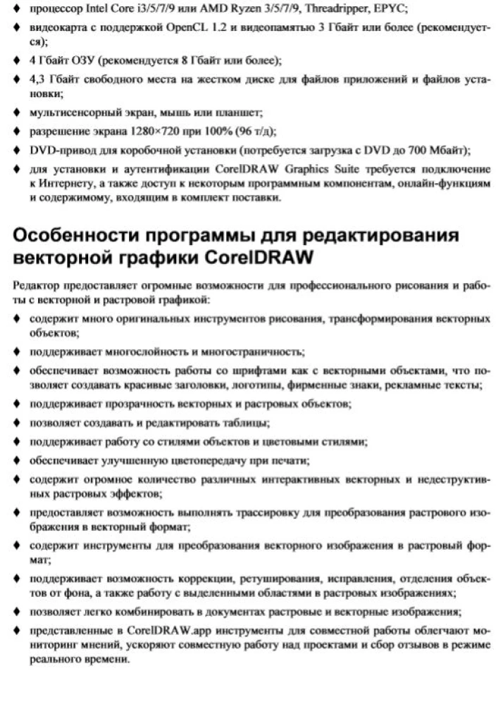 Oriģinālā. CorelDRAW. Versija 2022