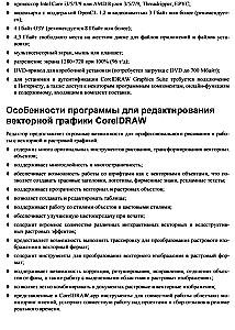 Oriģinālā. CorelDRAW. Versija 2022