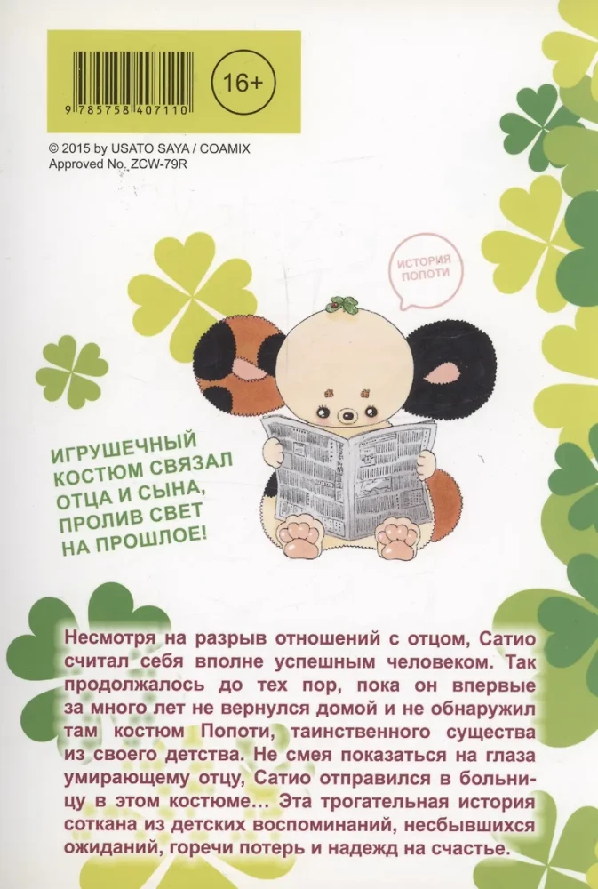 Laimīgais Popoti. 1. sējums