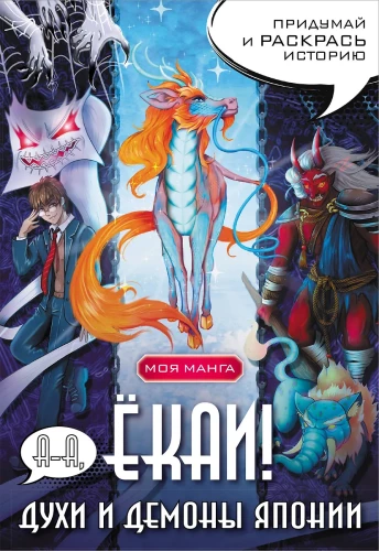A-a, jōkai! Garu un dēmoni Japānā manga stilā. Izdomā un krāso stāstu
