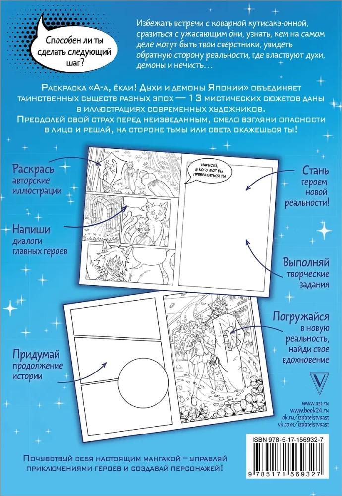 A-a, jōkai! Garu un dēmoni Japānā manga stilā. Izdomā un krāso stāstu
