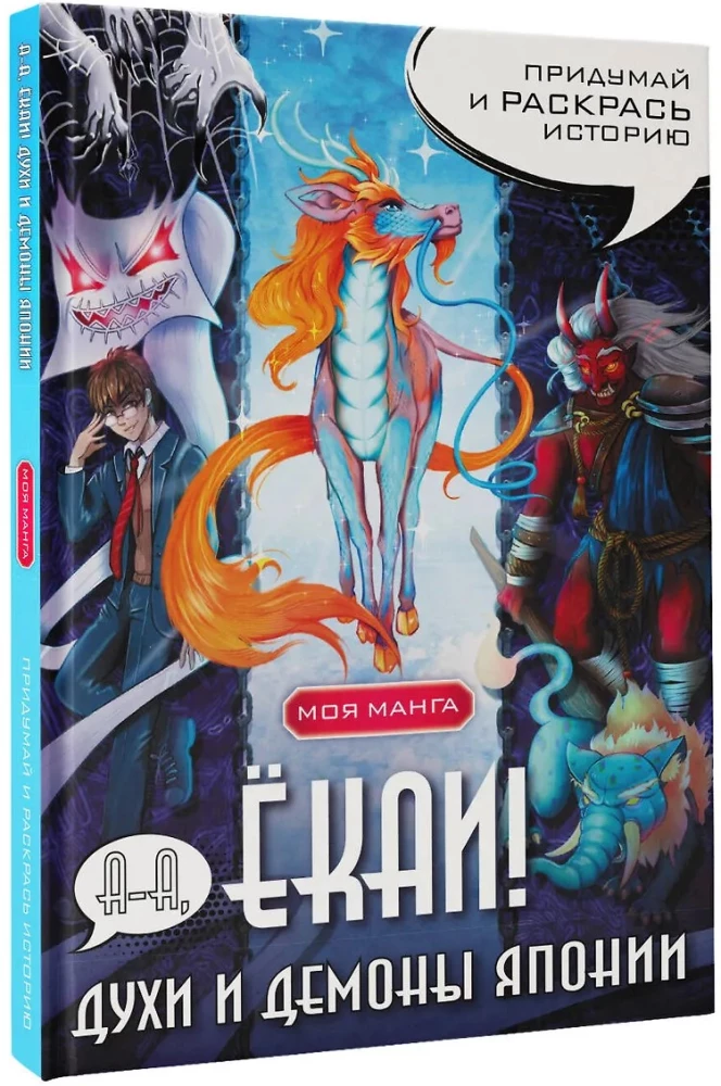 A-a, jōkai! Garu un dēmoni Japānā manga stilā. Izdomā un krāso stāstu